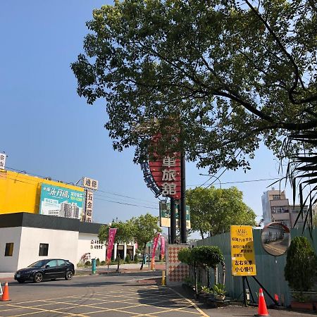 星辰庭園汽車旅館 Douliu Exterior photo