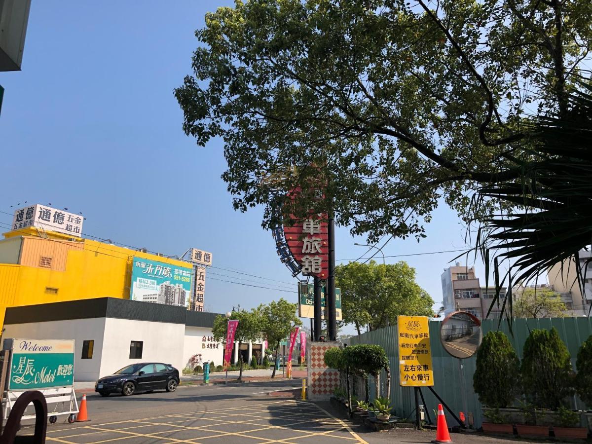 星辰庭園汽車旅館 Douliu Exterior photo